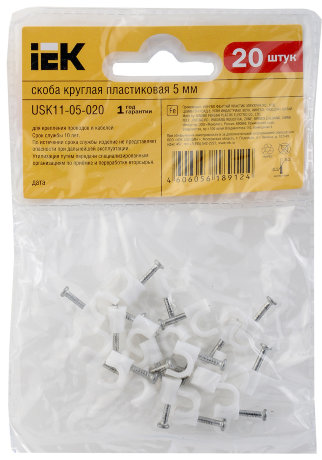 Скоба 5мм круглая пластиковая (20шт) IEK