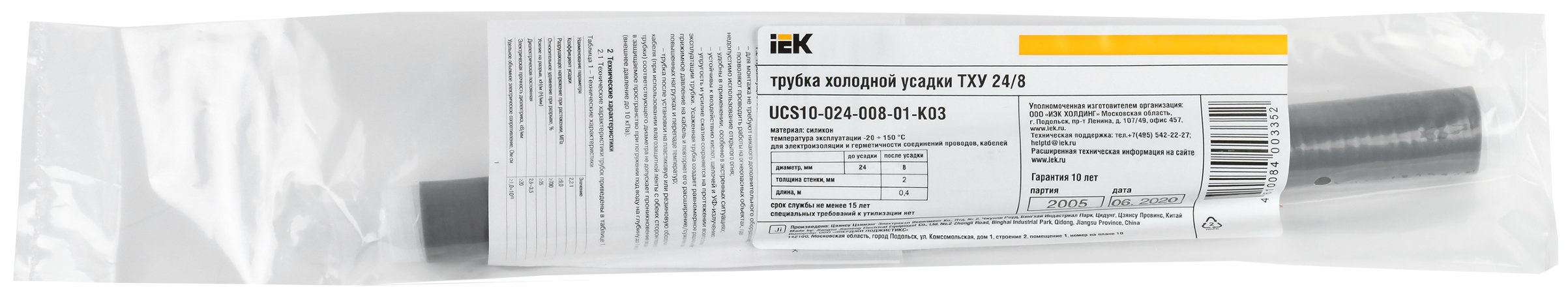 Трубка холодной усадки ТХУ 24/8 силиконовая 0,4м серый IEK
