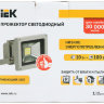 Прожектор светодиодный СДО 05-10 SMD IP65 серый IEK